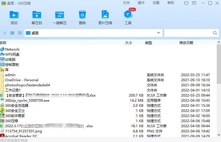 360压缩电脑版 官方最新版 360压缩电脑版 官方最新版