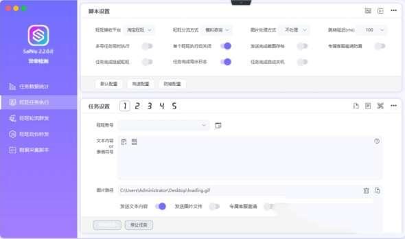 赛牛旺旺营销工作台最新版 3.6.1.0 官方版