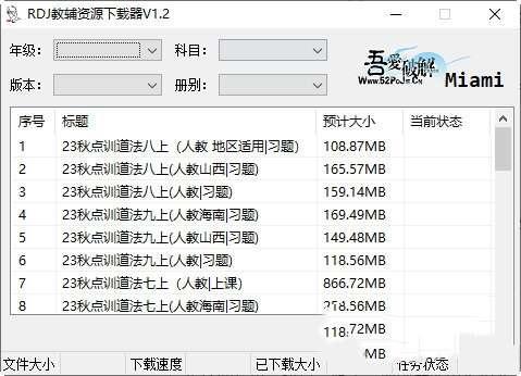 RDJ教辅资源下载器免费版 1.2 绿色版 RDJ教辅资源下载器免费版 1.2 绿色版