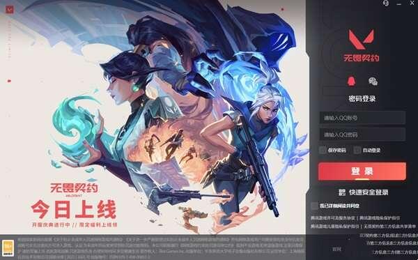 无畏契约官方登录器电脑版 1.0.0.0 官方版 无畏契约官方登录器电脑版 1.0.0.0 官方版