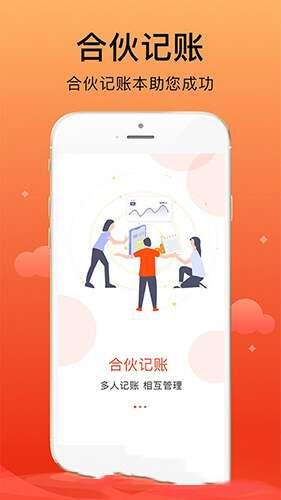 合伙记账本官方版 2.0.9 安卓版