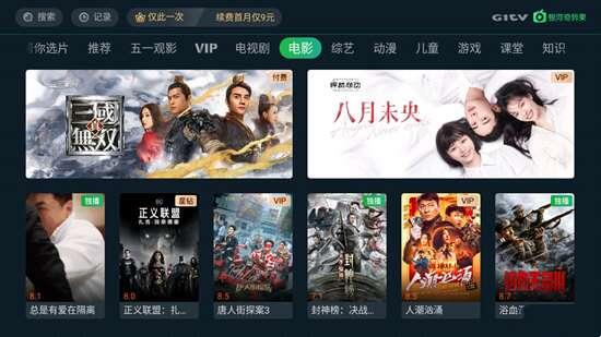 银河奇异果app 13.6.0.162243 安卓电视版