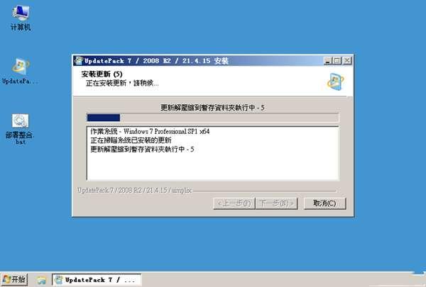 UpdatePack7R2官方版 23.07.12 WIN7更新补丁包