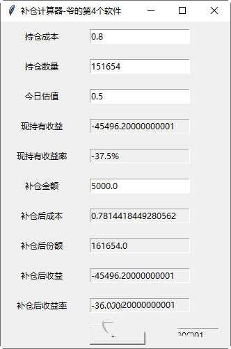 补仓计算器电脑版 1.0 绿色免费版 补仓计算器电脑版 1.0 绿色免费版