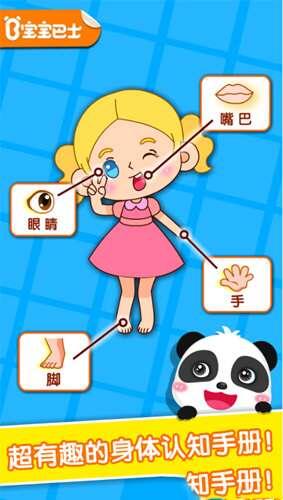 宝宝爱身体部位官方最新版 9.71.00.01 安卓版