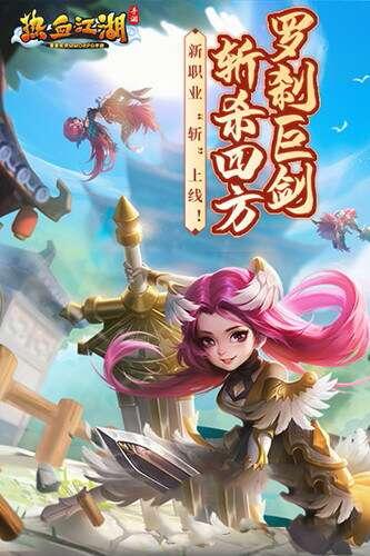 热血江湖手游高爆版 105.0 官方安卓版