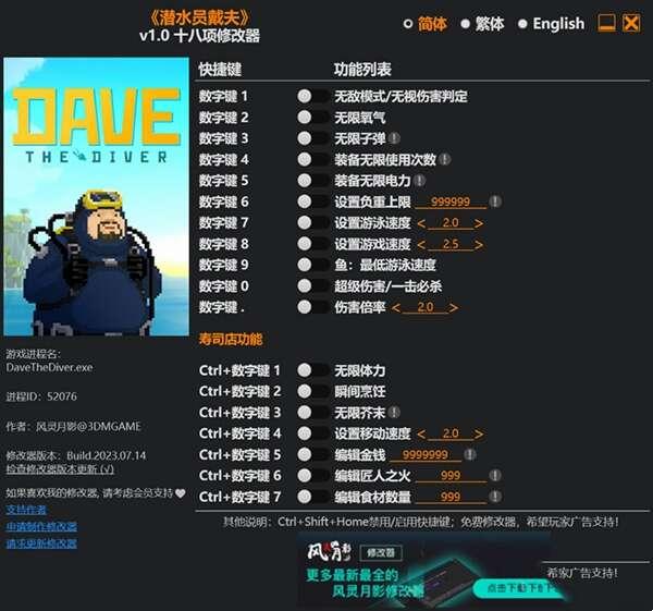 潜水员戴夫修改器3DM版 1.0 最新免费版 潜水员戴夫修改器3DM版 1.0 最新免费版