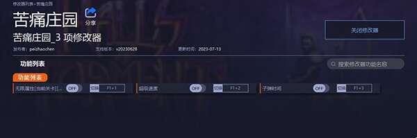 苦痛庄园修改器游侠版 20230628 最新免费版 苦痛庄园修改器游侠版 20230628 最新免费版