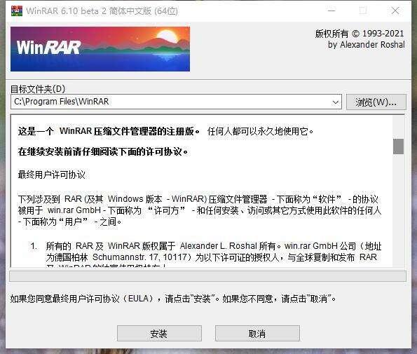 winrar烈火汉化版v6.24