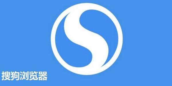 搜狗浏览器电脑版 11.0.1 0722 官方最新版