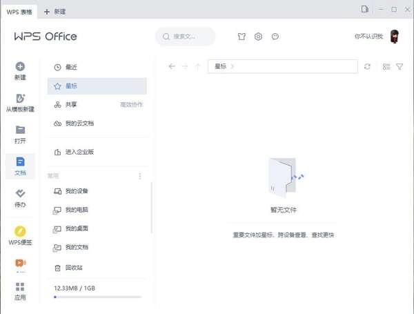 WPS Office 2019电脑版 11.8.2.11019-Release 专业增强版 WPS Office 2019电脑版 11.8.2.11019-Release 专业增强版