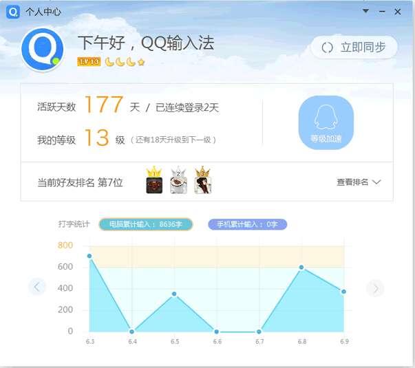 QQ拼音输入法电脑版v6.6.6304.400官方最新版