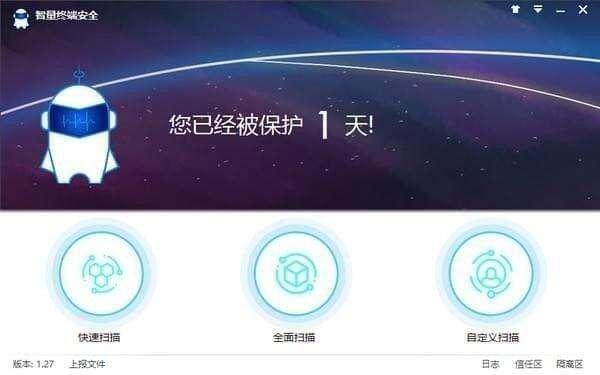 智量终端安全官方版 3.05 最新版