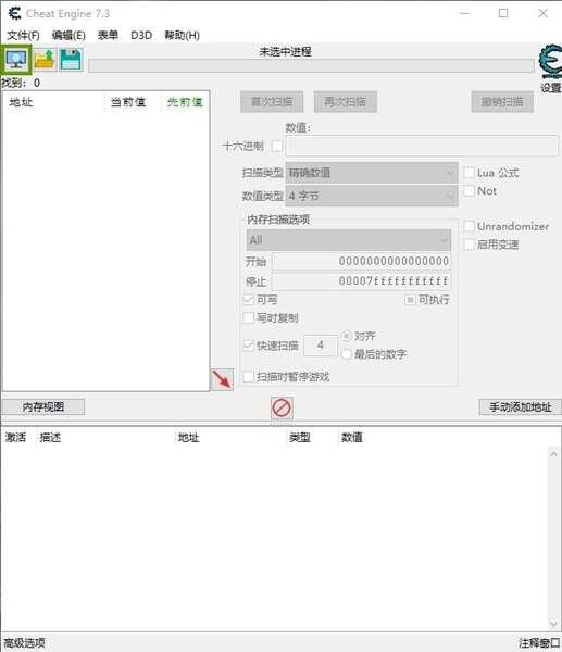 Cheat Engine(CE修改器)汉化版v7.5 官方中文版