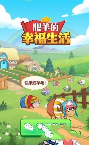 肥羊的幸福生活官方APP 1.0.3 安卓版 肥羊的幸福生活官方APP 1.0.3 安卓版