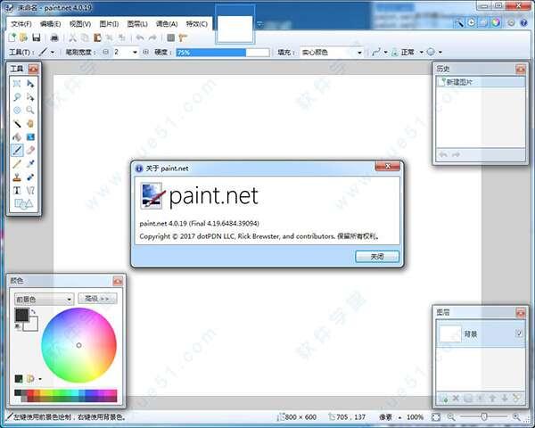 Paint.NET(图像处理软件)中文版v5.1.9便捷版
