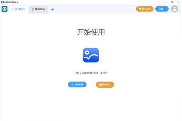 妙网相册拼版软件官方版 1.0.4 最新版 妙网相册拼版软件官方版 1.0.4 最新版
