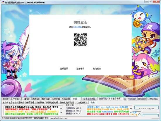 洛克王国旋风辅助官方v53.7最新版 洛克王国旋风辅助官方v53.7最新版