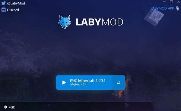 我的世界LabyMod4启动器官方版 4.0.4 最新版