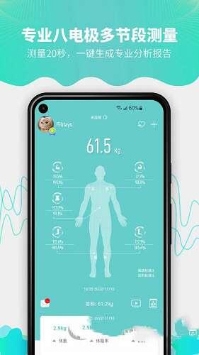 Fitdays(手机体脂秤软件)官方最新版 1.13.18 安卓版