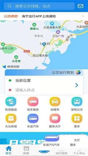 海宁出行最新官方版 1.0.7 安卓版 海宁出行最新官方版 1.0.7 安卓版