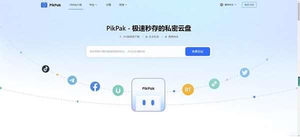 PikPak客户端最新版 1.5.2.2518 官方版 PikPak客户端最新版 1.5.2.2518 官方版