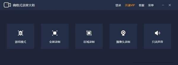 嗨格式录屏大师电脑版v3.84.2844.25官方版 嗨格式录屏大师电脑版v3.84.2844.25官方版