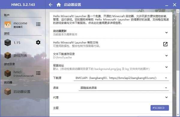 我的世界HMCL启动器电脑版v3.8.0.304最新pc版