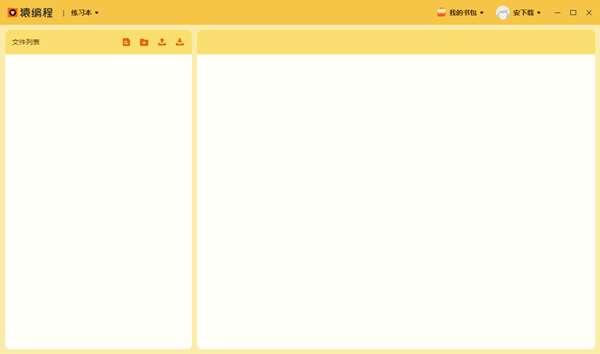 猿编程电脑版v4.28.0官方最新版 猿编程电脑版v4.28.0官方最新版