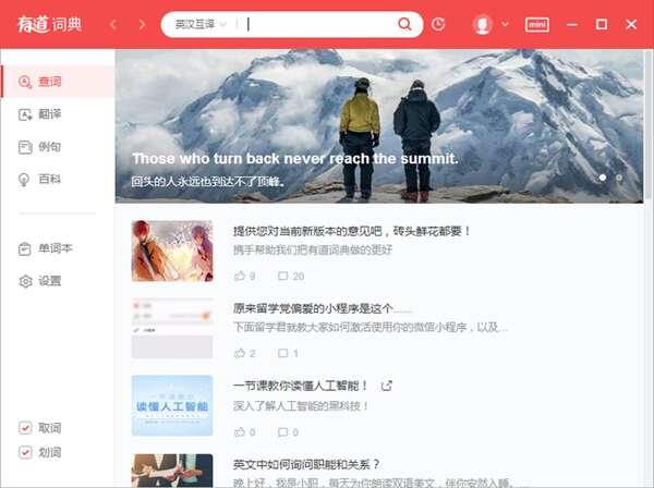 网易有道翻译电脑版v11.2.9.0官方版