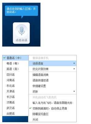 讯飞输入法电脑版v3.0.1740官方最新版