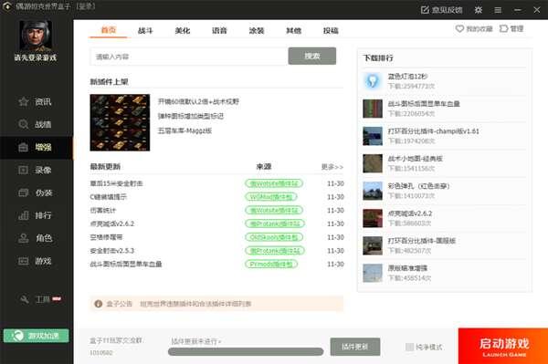 偶游坦克世界盒子官方最新版