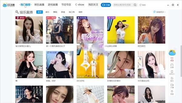 网易CC直播电脑版v3.22.75最新版