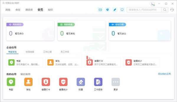 华为welink电脑版v7.54.7官方最新版