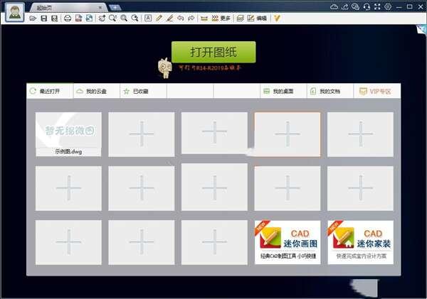 CAD迷你看图官方版v20251最新版