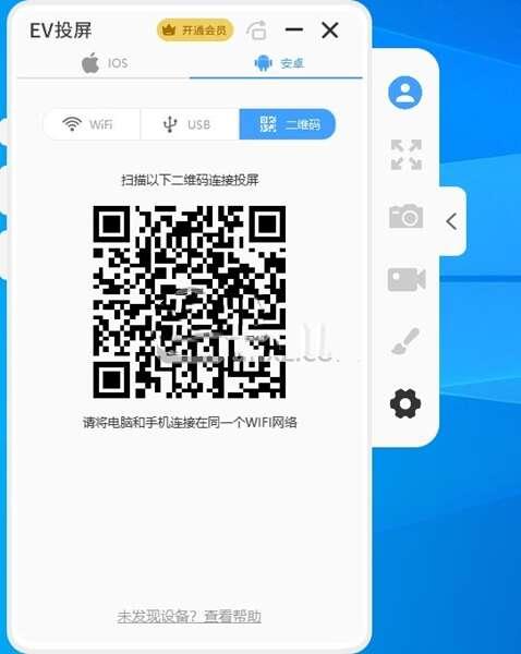 EV投屏官方版v2.3.2最新版 EV投屏官方版v2.3.2最新版