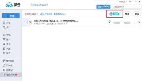 腾讯微云电脑版下载v5.2.1533官方最新版