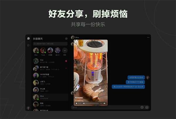 抖音聊天Windows版下载v1.1.30官方版