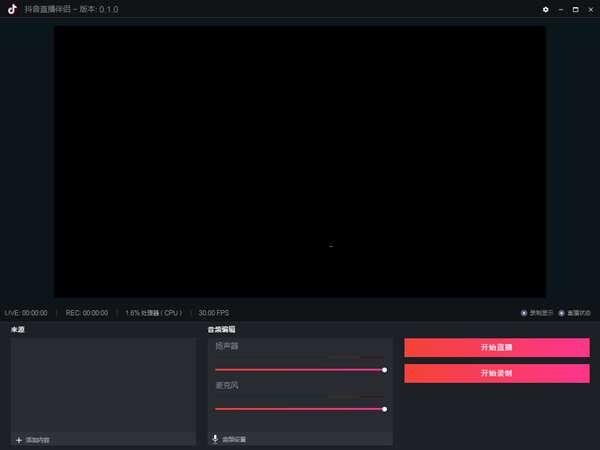 抖音直播伴侣官方版 5.1.8 x64 最新绿色版