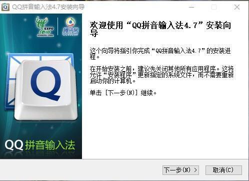QQ拼音输入法UG专用版本 4.7.2065.400