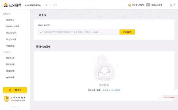 5866游戏商城上号器官方版 9.5.8.6290 免费版 5866游戏商城上号器官方版 9.5.8.6290 免费版