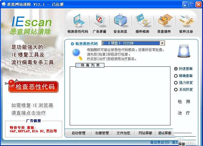 恶意网站清除官方版 8.6 简体中文版 恶意网站清除官方版 8.6 简体中文版