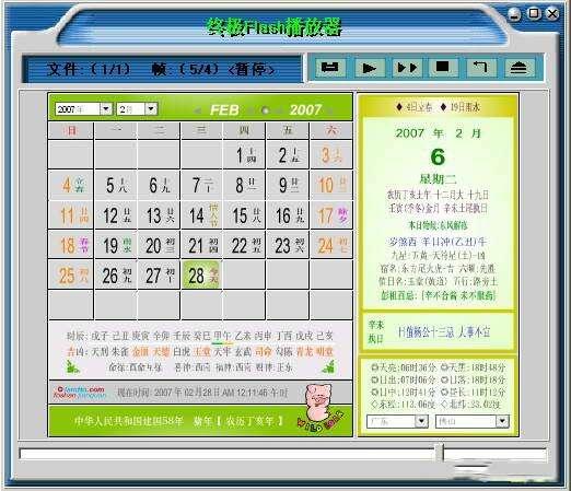 终极Flash播放器官方版 1.79 绿色版