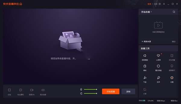 快手直播伴侣电脑版v5.80.0.3241最新版