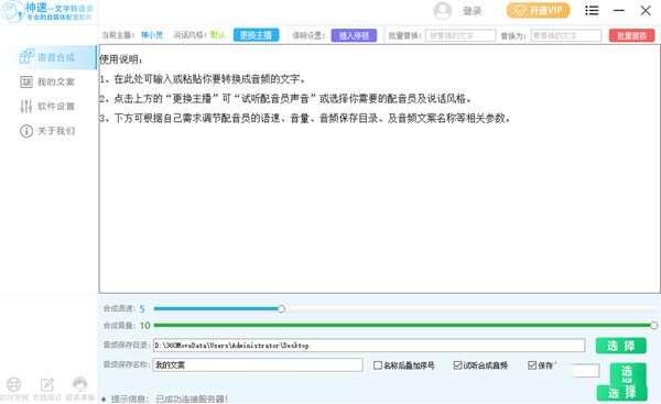 神速文字转语音电脑版 1.69 官方绿色版