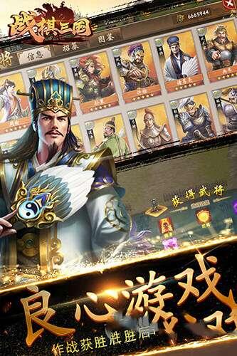 战棋三国官方版 8.3.01 安卓最新版