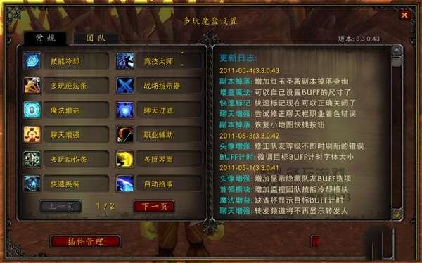 魔兽世界335多玩魔盒插件最新版 3.35 精简版