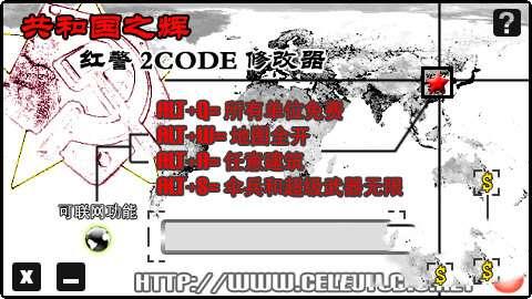 红色警戒2共和国之辉修改器最新版v2.0绿色版