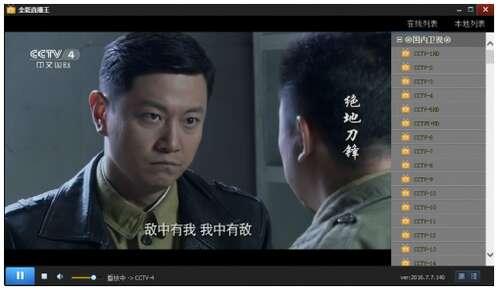 MacIpTv（全能直播王）官方版 2016.7.7.140 单文件版