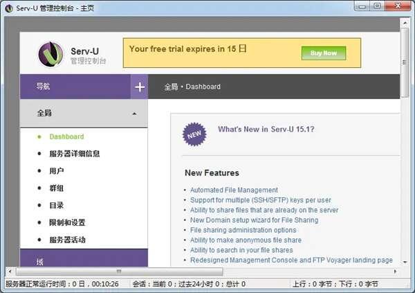 Serv-U FTP Server绿色版6.4.0.6中文注册版